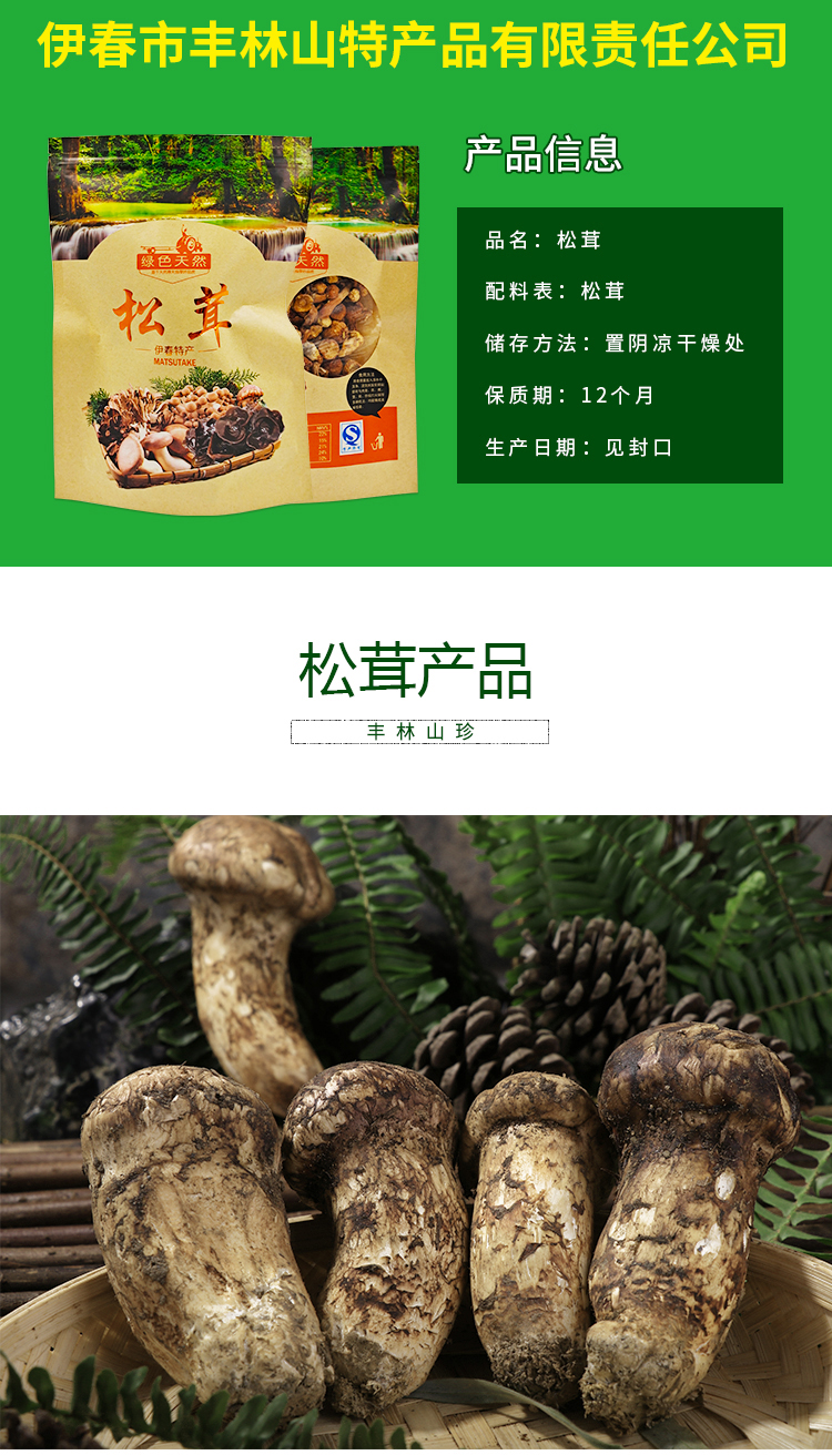  松茸 伊春乐鱼官网app特产品有限责任公司 伊春松子