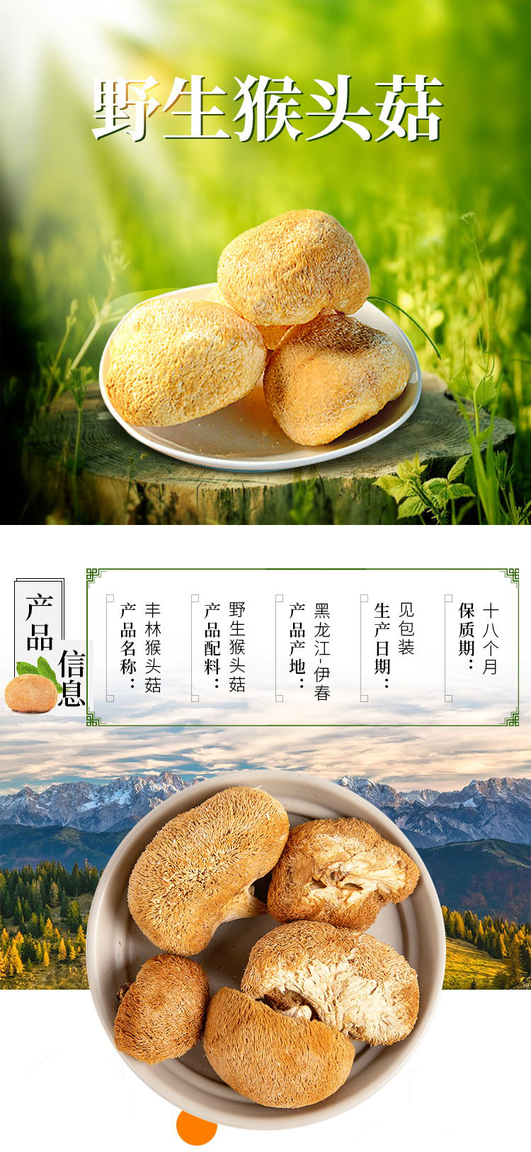  猴头蘑 伊春乐鱼官网app特产品有限责任公司 伊春松子